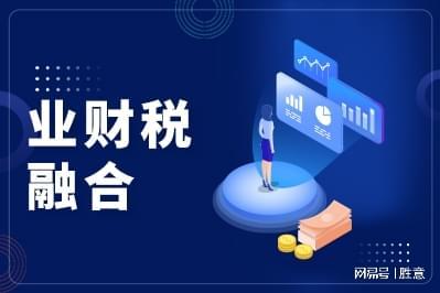 胜意科技：商旅费控系统：企业费用管理的得力助手