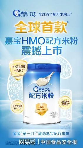 《嘉宝全球首个HMO配方米粉系列正式上市I探索宝宝自御力的奥