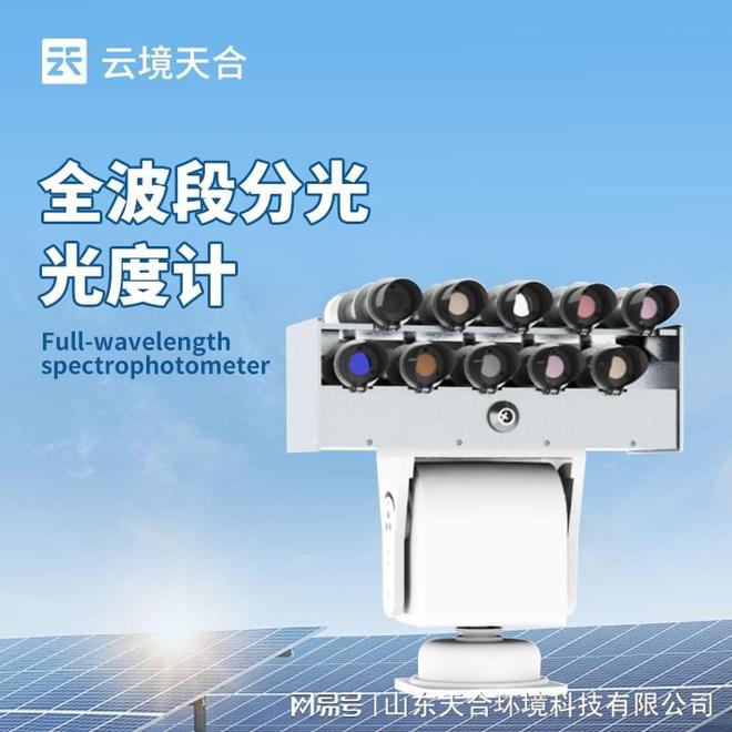 太阳光度计—能够准确测量太阳辐射的强度和光谱分布
