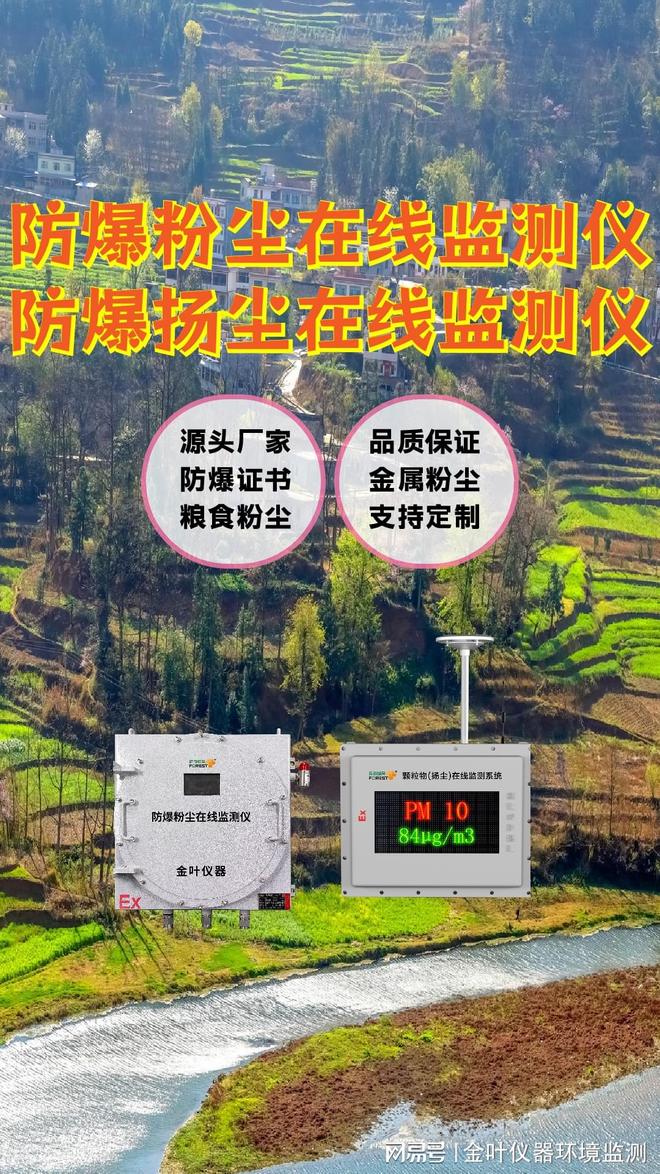 粉尘检测新利器！防爆智能粉尘检测仪登场